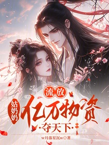 Exile: My Aunt Seizes Billions of Goods from the World