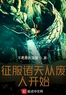 Conquering the Heavens Begins with Useless People