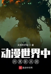 The Black Shadow Corps in the Animation World