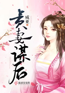 A Noble Wife Seeks a Queen