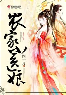 Farmer's Little Doctor's Wife