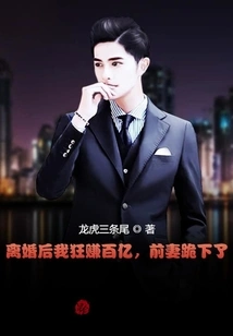 After the Divorce, I Made Tens of Billions, and My Ex-wife Knelt Down!