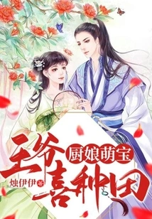 Cute Little Cook: the Prince Likes to Farm