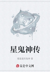 Legend of Star Ghosts and Gods