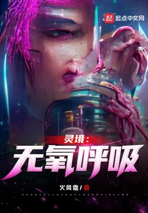 Spiritual Realm: Anaerobic Respiration