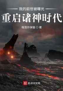 My Past Life Was Exposed, Restarting the Age of Gods