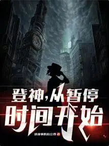 Deng Shen, Starting from the Pause Time