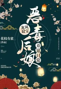 Dragon and Phoenix: the Evil Stepmother's Daily Life of Raising Her Cubs