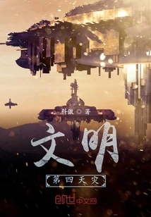 The Fourth Natural Disaster of Civilization