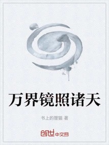 The Mirror of All Worlds Shines Upon the Heavens