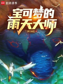 Pokémon Rainy Master