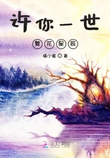 I Wish You a Lifetime of Flowers and Stars