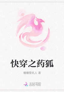 Quickly Wear the Medicine Fox