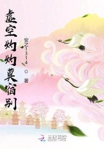 The Void is Burning, Don't Stay Away