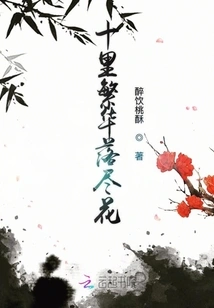 Ten Miles of Prosperity Are All Gone