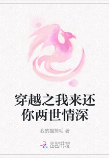 Time Travel: I'm Here to Return Your Deep Love from Two Lifetimes