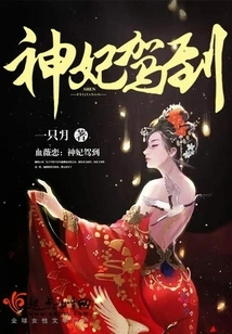 Bloody Love: the Divine Concubine Arrives