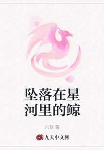 Whale Falling in the Galaxy