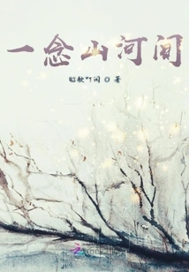 A Thought between Mountains and Rivers