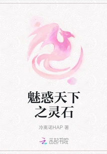 The Spirit Stone That Charms the World