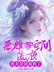 The Evil Female is Exiled in Space, and All the Beastmen Are so Delicious