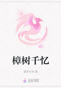 A Thousand Memory of Camphor Tree