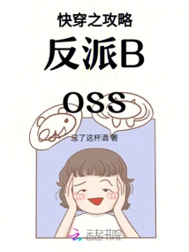 Quick Travel Guide to the Villain Boss