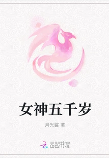 The Goddess is Five Thousand Years Old