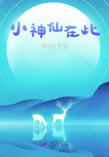 The Little Fairy is Here