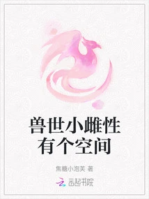 There is Room for the Little Female in the Beast World