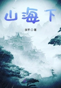 Under the Mountains and Sea