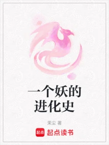 The Evolution History of a Demon