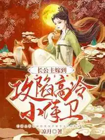 The Eldest Princess is Getting Married: Capturing the Aloof Little Guard