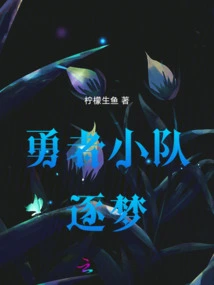 The Brave Team Chases Dreams