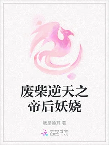 The Good-for-nothing Emperor and Empress Are Enchanting