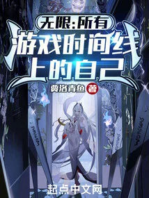 Infinite: Yourself in All Game Timelines