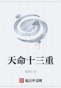 Thirteen Levels of Destiny