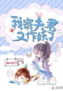 My Husband is Acting Like a Monster Again