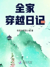 Family Time Travel Diary