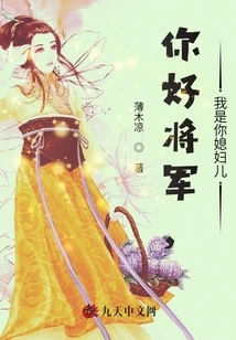 Hello General, I Am Your Wife