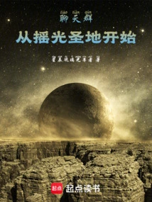 Chat Group: Starting from the Holy Land of Shaking Light