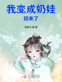 I'm Back as a Milk Baby