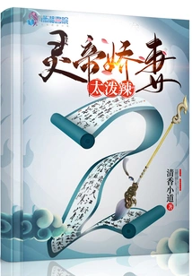 Emperor Ling's Wife is Too Spicy