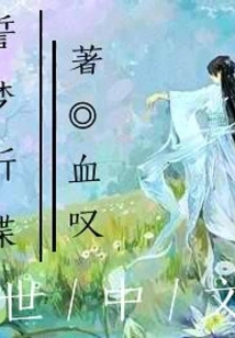 Swearing Dreams and Praying for Butterflies