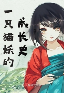 The Growth History of a Cat Demon