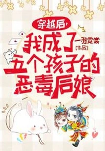 After Time Travel, I Became the Vicious Stepmother of Five Children