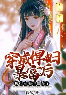 After She Became Rich by Dressing up as a Shrew, She Criticized Her Ex-husband for Being Overturned