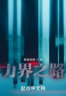 The Road to the Power Realm