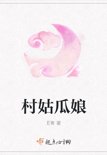 Village Girl Melon Girl