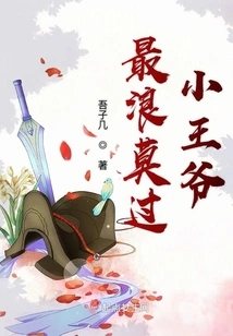 The Most Promiscuous Person is the Young Prince